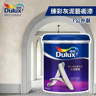 【得利】臻彩灰泥藝術漆（1公升裝）(室內風格藝術漆)