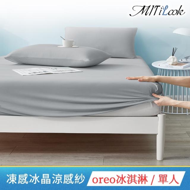 【MIT iLook】oreo冰淇淋-涼感紗單人床包枕套組3.5x6.2尺(單人床包-涼感紗)