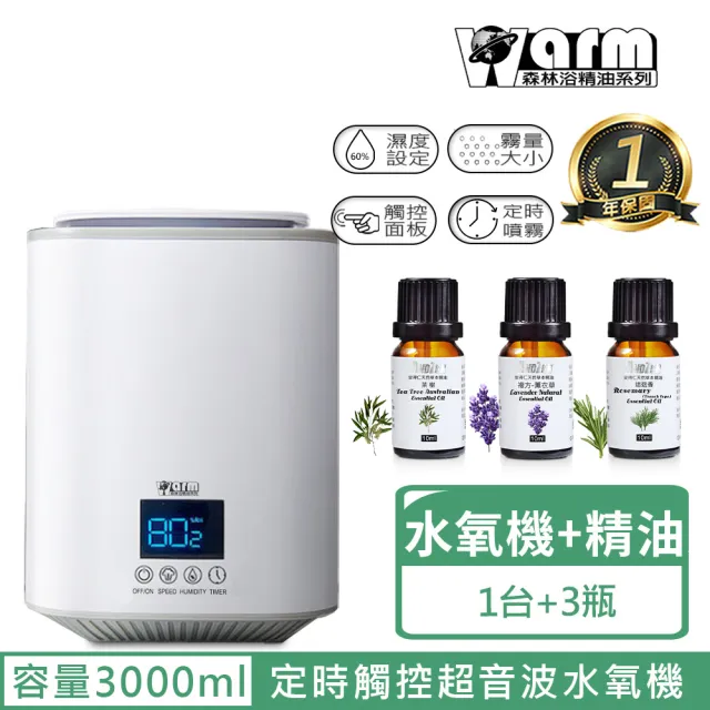 【Warm】上加水香薰機薰香機加濕器超音波負離子水氧機W-310超大霧量版(來自澳洲進口的精油10mlx3瓶)