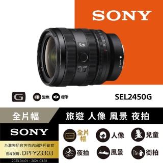 【SONY 索尼】SEL2450G FE 24-50mm F2.8 G 標準變焦(公司貨)