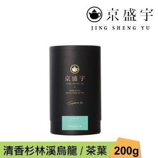 【京盛宇】清香杉林溪烏龍-200g品味罐裝茶葉(高山烏龍茶/100%臺灣茶葉)
