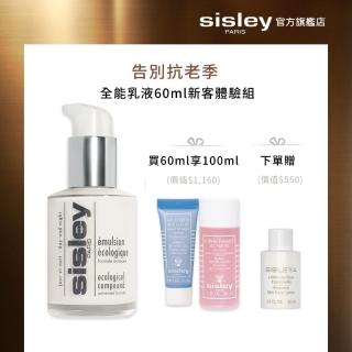 【Sisley 希思黎】官方直營 全能乳液60ml(獲2024國際美妝大獎 一滴全能 肌底健康極透光)