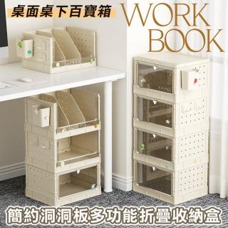 【Mega】買一送一 簡約洞洞板多功能折疊收納盒 2入組(桌面桌下收納 置物架 置物盒 書架 可多層疊加)