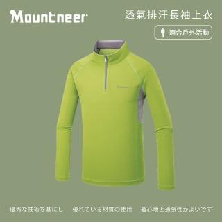 【Mountneer 山林】男透氣排汗長袖上衣-果綠-51P47-69(T恤/男裝/上衣/休閒上衣)