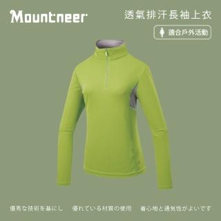 【Mountneer 山林】女透氣排汗長袖上衣-果綠-51P48-69(T恤/女裝/上衣/休閒上衣)