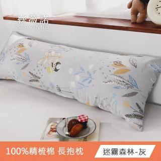 【絲薇諾】MIT精梳棉 全身枕/長抱枕(110x40cm-多款任選)