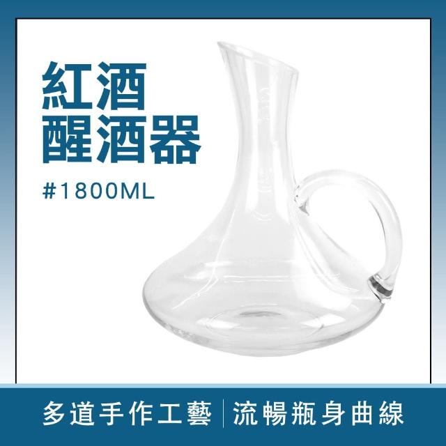 【HOME+】紅酒醒酒器 1800ml 洋酒分酒器 葡萄酒 玻璃壺 醒酒壺 B-DCT1800(分酒器 透明茶壺 倒酒器)