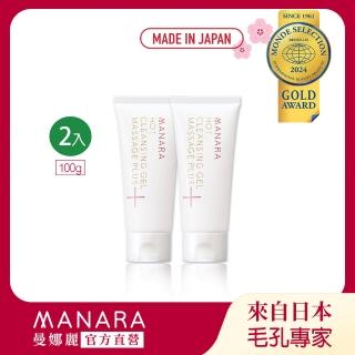 【MANARA 曼娜麗】溫熱卸妝凝膠 按摩PLUS100g*2入(官方海外限定版)