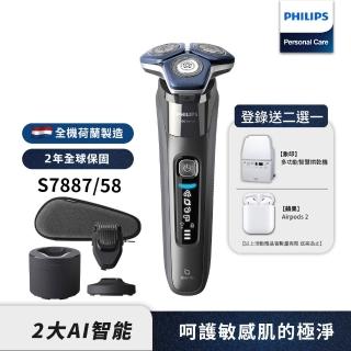 【Philips 飛利浦】電動刮鬍刀/電鬍刀 S7887/58(登錄送 好禮2選一)