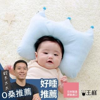 【王樣】王樣嬰兒皇冠枕 7-24個月(鈴木太太公司貨)