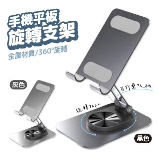 【DA】360度旋轉手機平板架(手機架 平板支架 折疊收納)