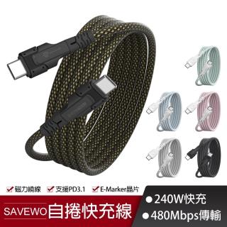 【SAVEWO 救世】PowerCable Magnetic 240W USB-C 磁吸自捲快充線 480Mbps(100cm)