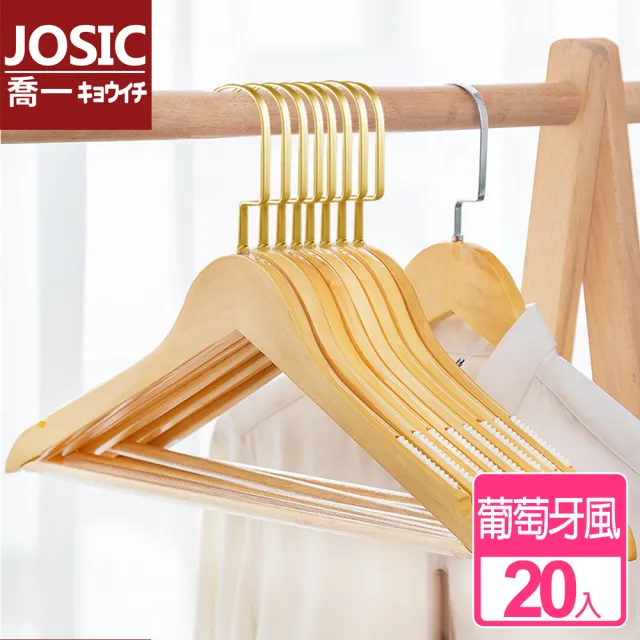 【KARY】20入葡萄牙風高級服飾店用新一代升級版加大原木防滑有桿衣架
