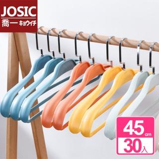 【JOSIC】30入加大45CM莫蘭迪色高級西裝大衣衣架