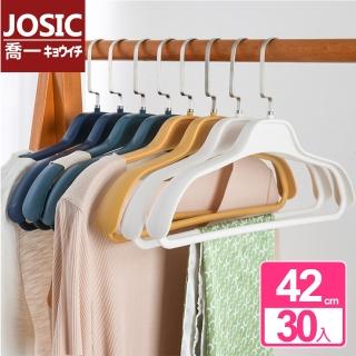 【JOSIC】30入全新升級莫蘭迪色高階西裝大衣衣架42CM