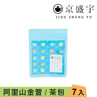 【京盛宇】阿里山金萱-7入原葉袋茶茶包(金萱茶/100%臺灣茶葉/隨行包)