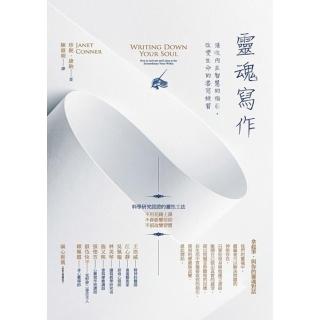 【momoBOOK】靈魂寫作：接收內在智慧的指引，改變生命的書寫練習(電子書)
