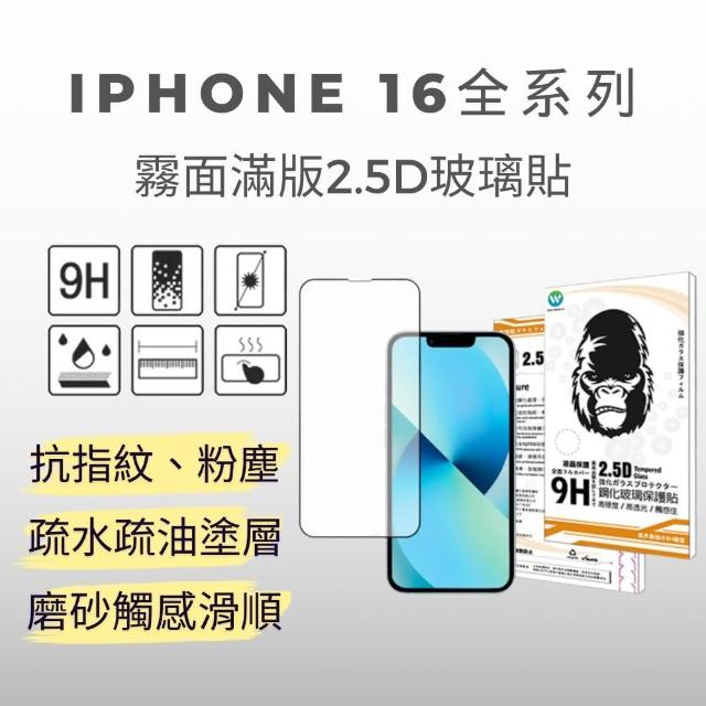 【Oweida】iPhone 16全系列 電競霧面 滿版鋼化玻璃貼