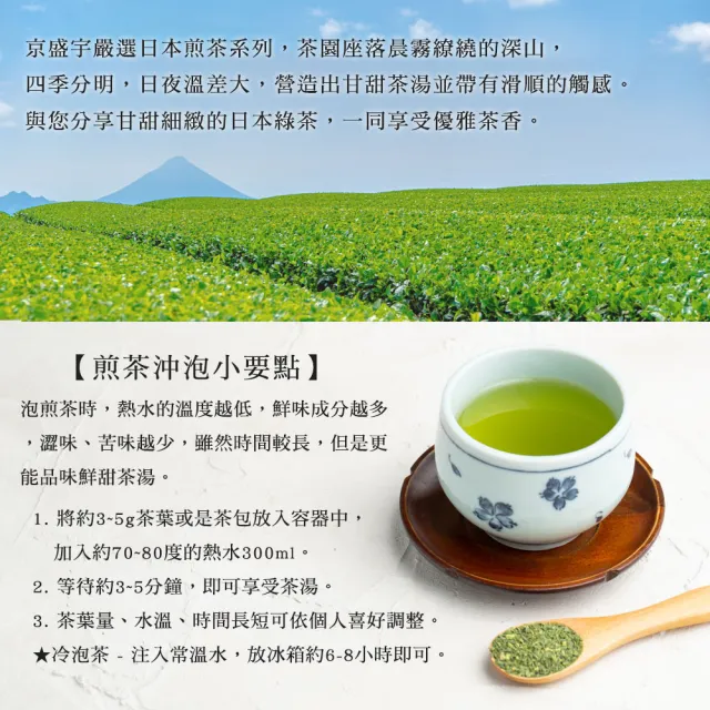 【京盛宇】日本八女煎茶-15入原葉袋茶茶包(綠茶/煎茶/日本茶葉)