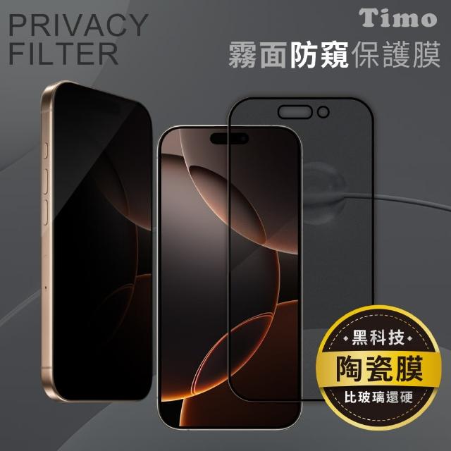 【Timo】iPhone 16 Plus 6.7吋 滿版霧面防窺手機陶瓷膜/保貼/保護貼