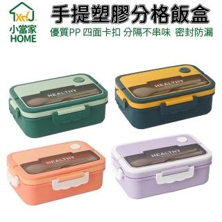 【HOME小當家】微波爐加熱便當盒 保溫飯盒(日式飯盒 提便攜飯盒 保鮮盒 餐盒 便當盒)