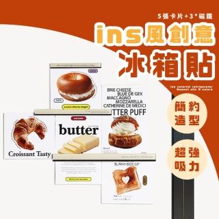 【韓系創意】ins風創意冰箱貼(韓風 磁鐵 冰箱裝飾 可愛)