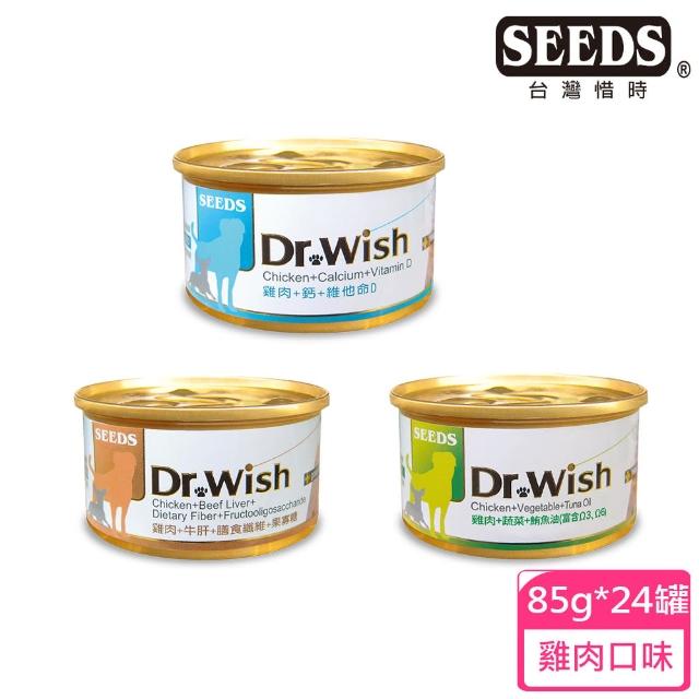 【Seeds 聖萊西】Dr Wish愛犬營養食85g*24罐(惜時/狗罐/副食/成犬/泥狀)