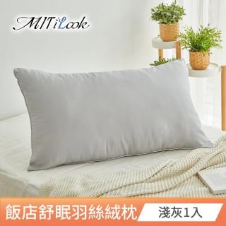 【MIT iLook】舒眠羽絲絨枕頭1入(採用3M吸濕排汗+日本大和防抗菌/淺灰/活動品)