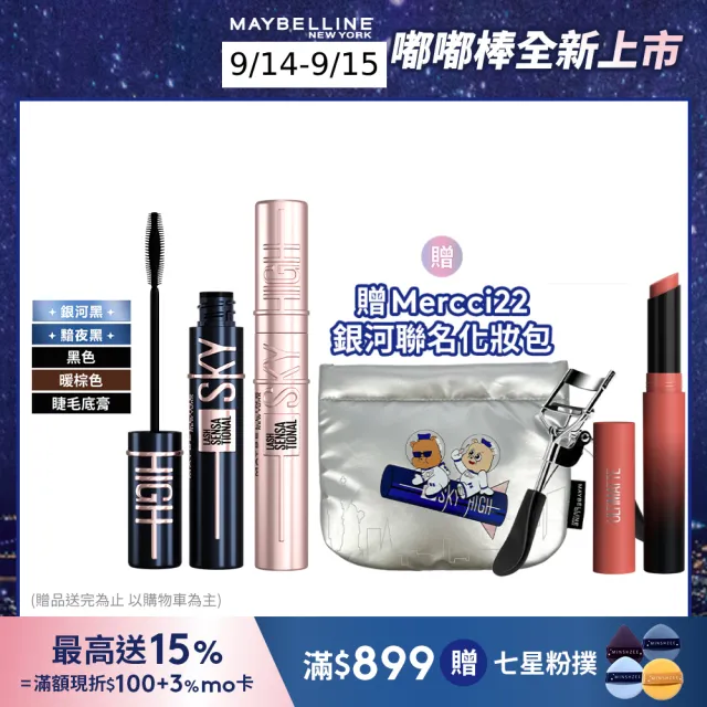 【MAYBELLINE 媚比琳】飛天翹防水睫毛膏2入組(#SKYHIGH)