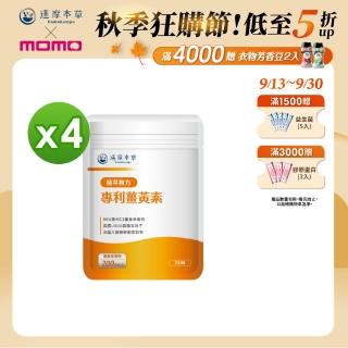 【達摩本草】古印度專利薑黃素複方 4入組(1入30顆）（共120顆)