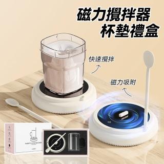 【TLYS-J】磁力旋轉攪拌杯墊禮盒 全自動電動攪拌器 咖啡/豆漿攪拌機 醒酒器 搖奶器(生日禮物)
