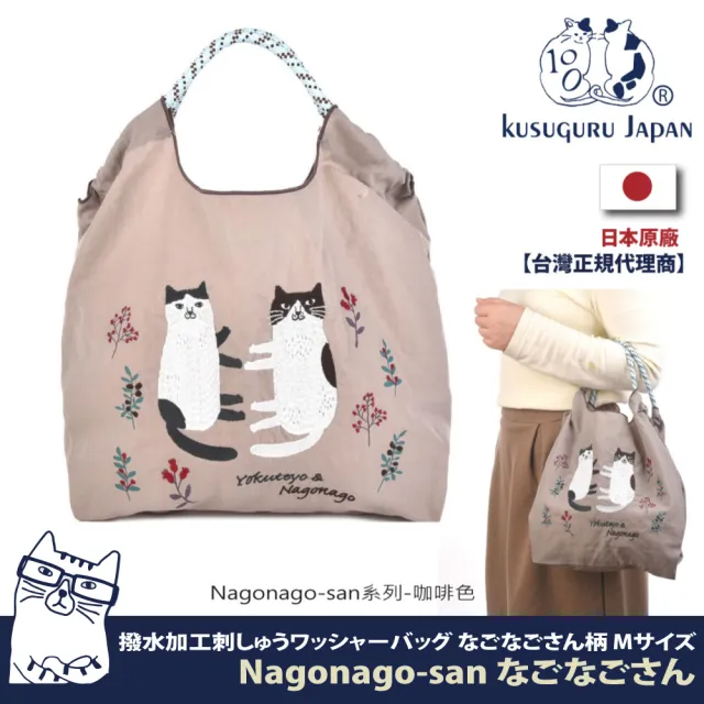 【Kusuguru Japan】日本眼鏡貓 手提包 環保袋日本刺繡尼龍購物袋(多款任選)