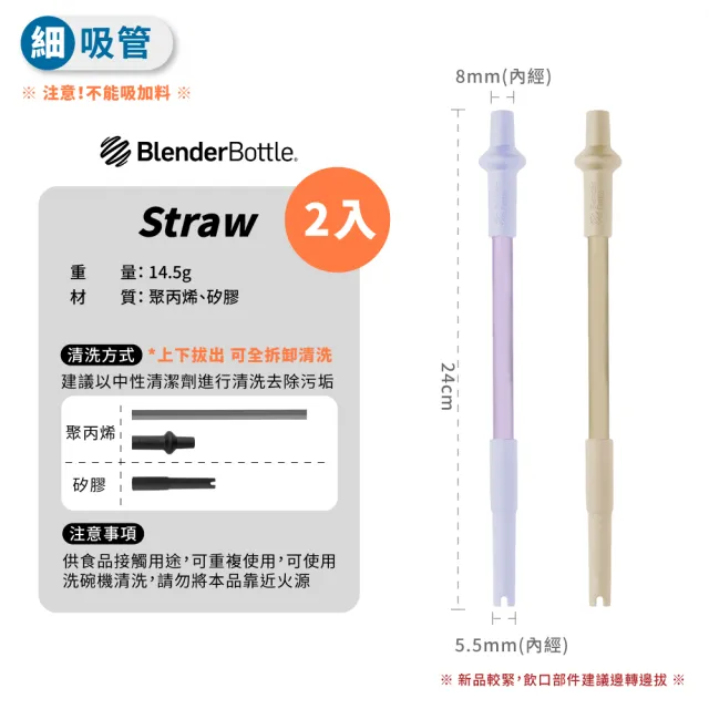 【Blender Bottle】Straw 彈性吸管｜自動彈開/2入(BlenderBottle/運動水壺/搖搖杯)