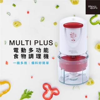 【Bianco di puro 彼安特】電動多功能食物調理機(多功能攪碎機/料理絞碎機/廚房用品)