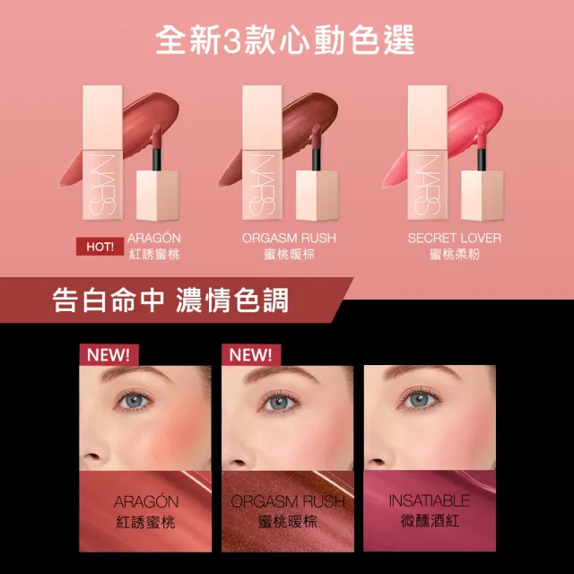 【NARS】激情過後腮紅露(任選)