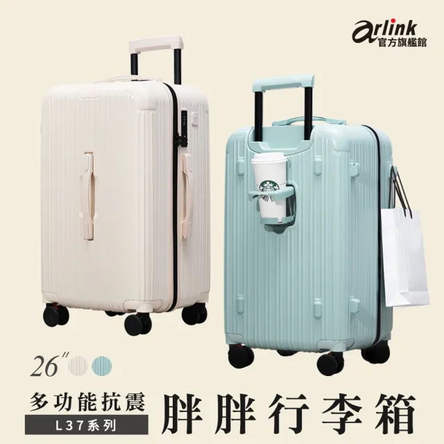 【Arlink】26吋 杯架 胖胖行李箱 升級版2.0(海關鎖/拉桿箱/行李束帶/拉鍊箱/可加大行李箱/行李箱/)