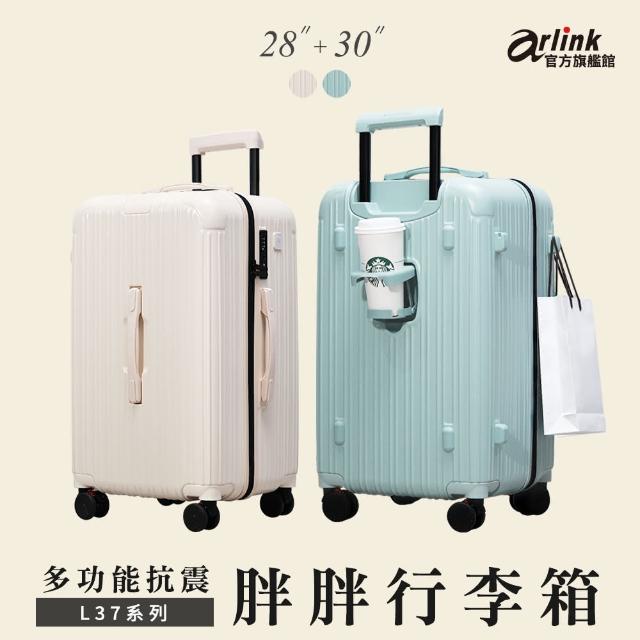 【Arlink】28吋+30吋 運動款胖胖行李箱 杯架 防水防爆拉鍊款(大容量/旅行箱/拉鍊箱/行李箱/胖胖箱/中秋)