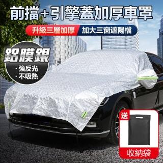 【YORI優裡】車用加厚前擋玻璃罩 汽車半罩(引擎蓋車罩 前檔車罩 轎車休旅車SUV 遮光隔熱遮陽)