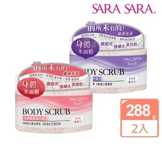 【SARA SARA 莎啦莎啦】美體嫩膚拋光霜288g-2入(提亮美白/緊緻水潤 任選)