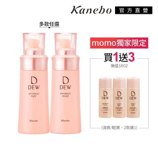 【Kanebo 佳麗寶】DEW 水潤柔膚乳+露買1送3補水組(多款任選)