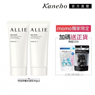 【Kanebo 佳麗寶】ALLIE 持采UV高效防曬水凝乳 90gx2入(加贈淨透酵素粉15顆)