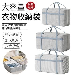 【SUNLY】大容量無紡布收納袋 棉被防塵收納箱 衣物整理袋(衣物收納袋/旅行袋/搬家袋)