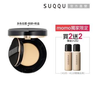 【SUQQU】晶采光透水凝粉餅+盒全套組(加贈艷澤粉底液2入)