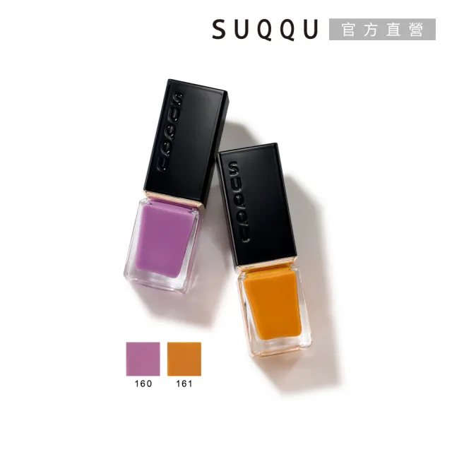 【SUQQU】晶采妍色指甲油 7.5mL(多色任選)