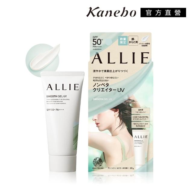 【Kanebo 佳麗寶】ALLIE 持采舒爽柔肌UV高效防曬水凝乳 60g