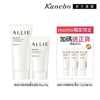 【Kanebo 佳麗寶】ALLIE 持采UV高效防曬水凝乳1大1小組(90g+40g_加贈防曬頰彩)