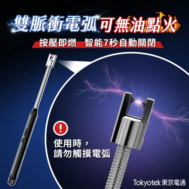 【東京電通】萬向防風電弧打火機(萬向打火機 防風打火機 香氛蠟燭 打火機 點火器 打火槍)