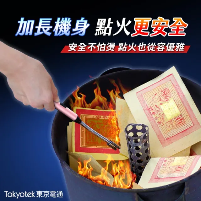 【東京電通】萬向防風電弧打火機(萬向打火機 防風打火機 香氛蠟燭 打火機 點火器 打火槍)