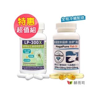 【赫而司】調整體質魚油組(LP-300X優勢兒童益生菌乳酸菌1罐60顆+英國皇鑽魚油EPA+DHA大於550mg*1罐60顆)