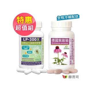 【赫而司】保護升級強身組(LP-300X優勢兒童益生菌乳酸菌1罐60顆+德國紫錐菊花全素口含錠1罐60錠多醣體)